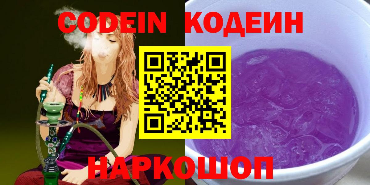 Codein напиток Lean (лин) Урай
