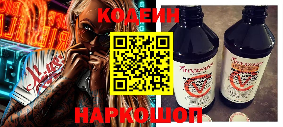 Кодеиновый сироп Lean Purple Drank  Вход с VPN  Codein Purple Drank  Урай 