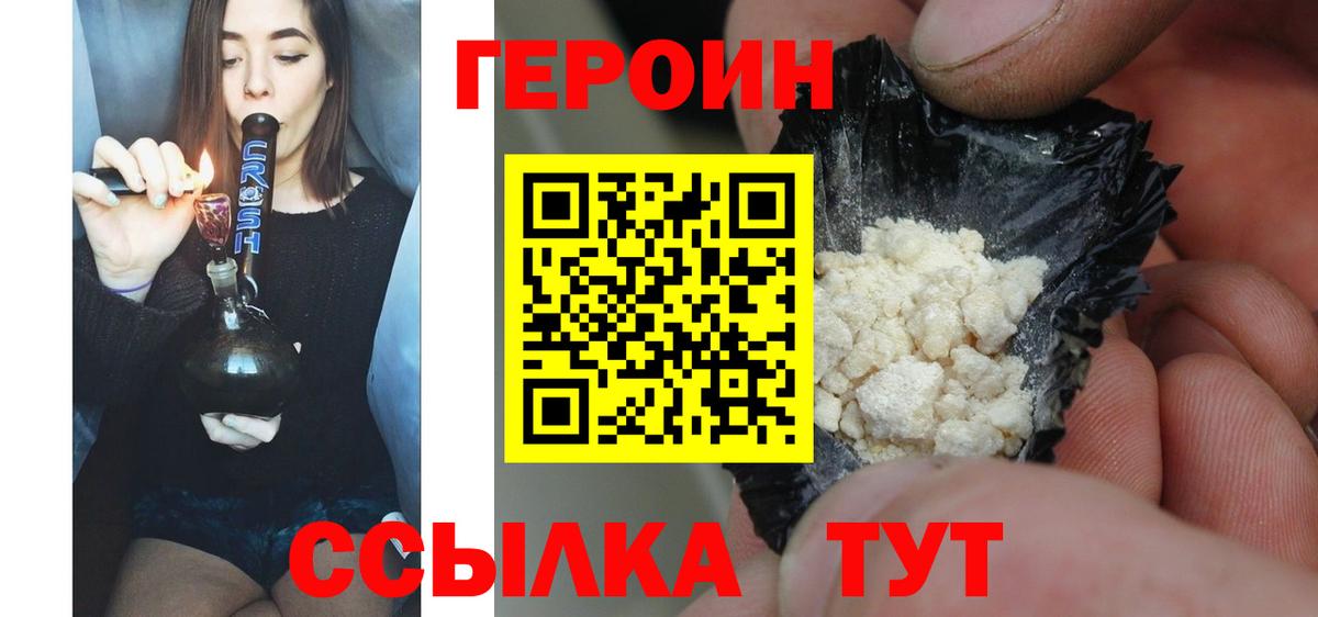 ГЕРОИН Heroin Урай