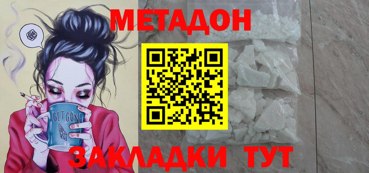МЕТАДОН белоснежный Урай