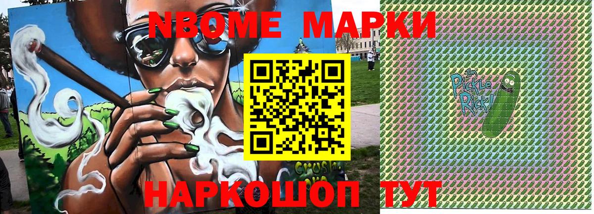 Марки 25I-NBOMe 1500мкг Урай